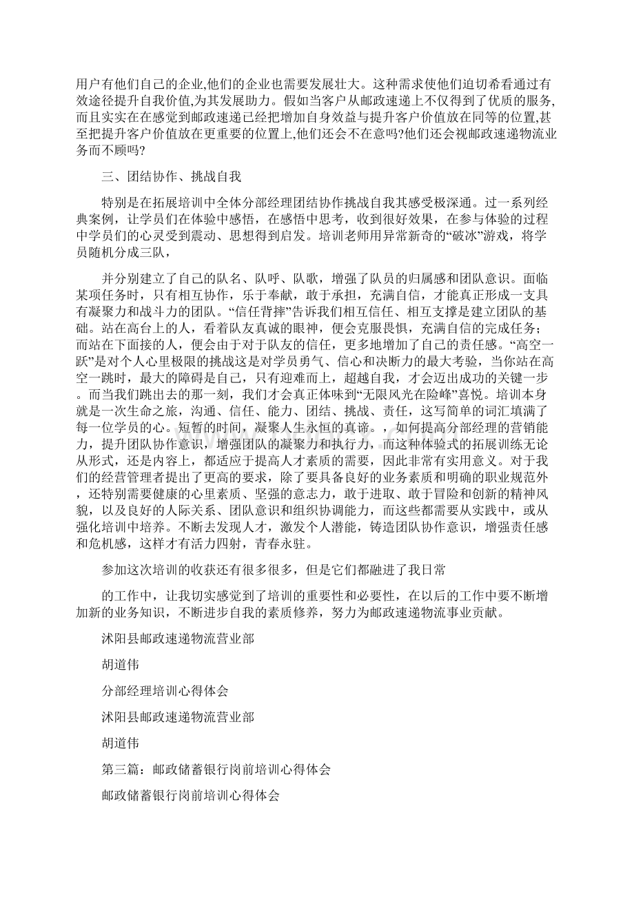 邮政培训的心得体会精选多篇Word文档下载推荐.docx_第3页