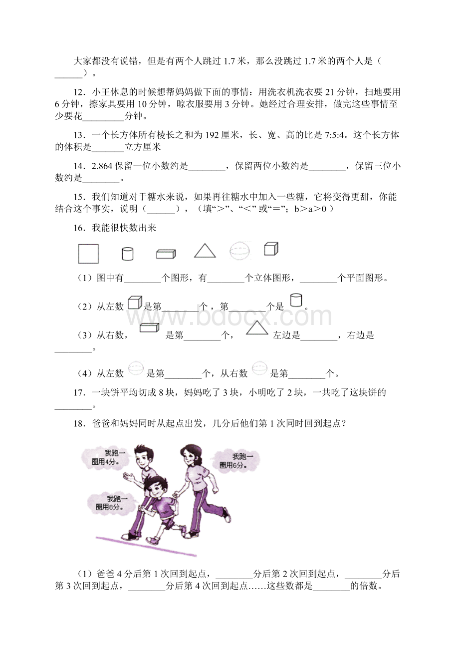 《十几减9》的教学反思Word下载.docx_第3页