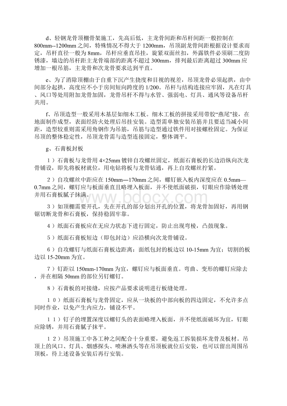 安全文明施工专项方案Word格式.docx_第2页