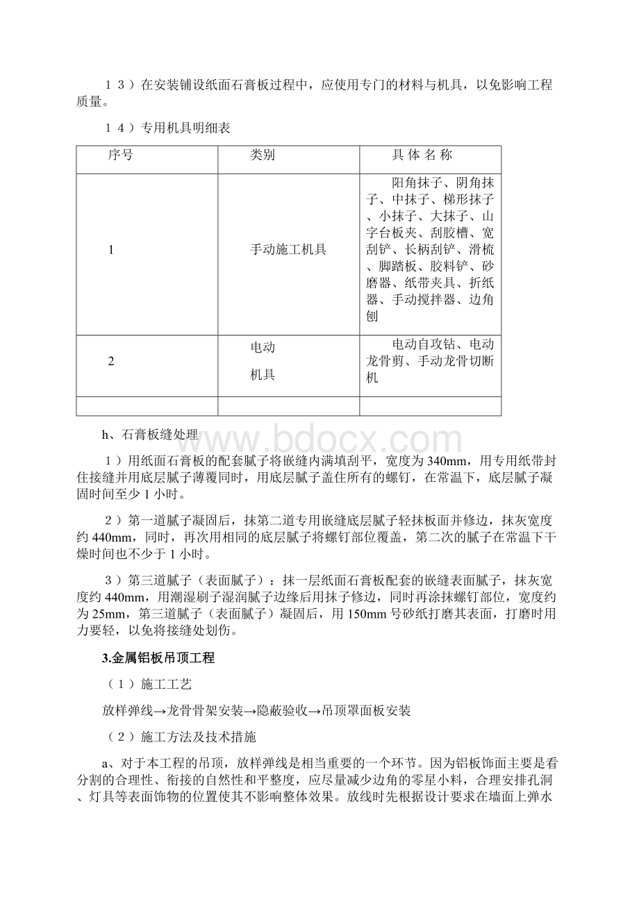 安全文明施工专项方案Word格式.docx_第3页