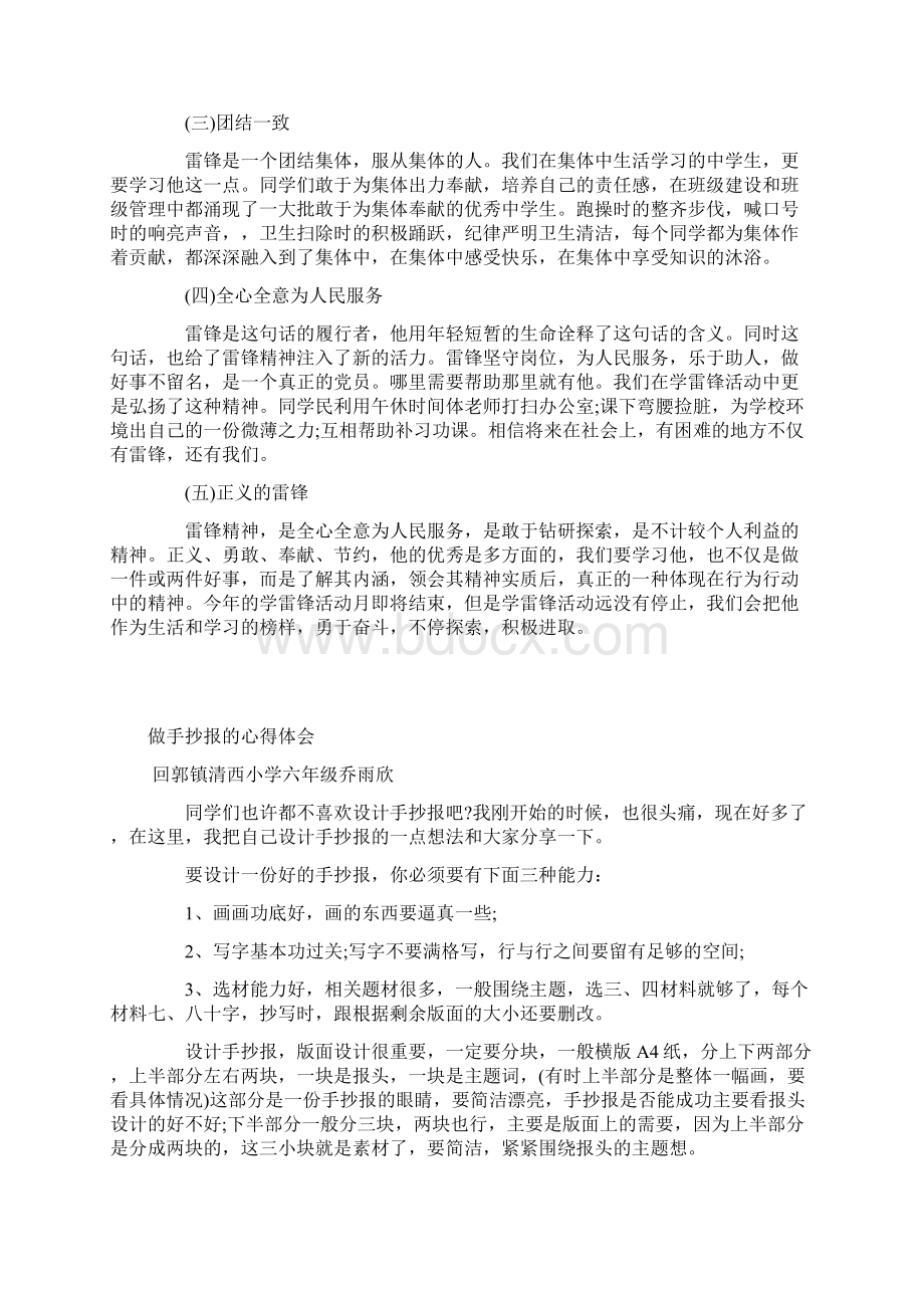 手抄报学生心得体会.docx_第2页