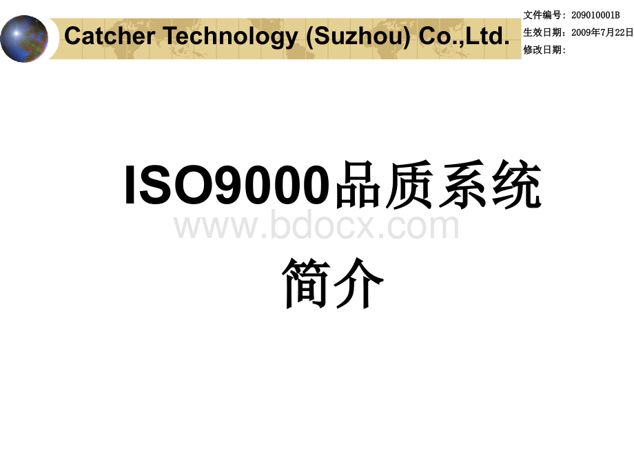 ISO9000品质系统简介(IDL).ppt