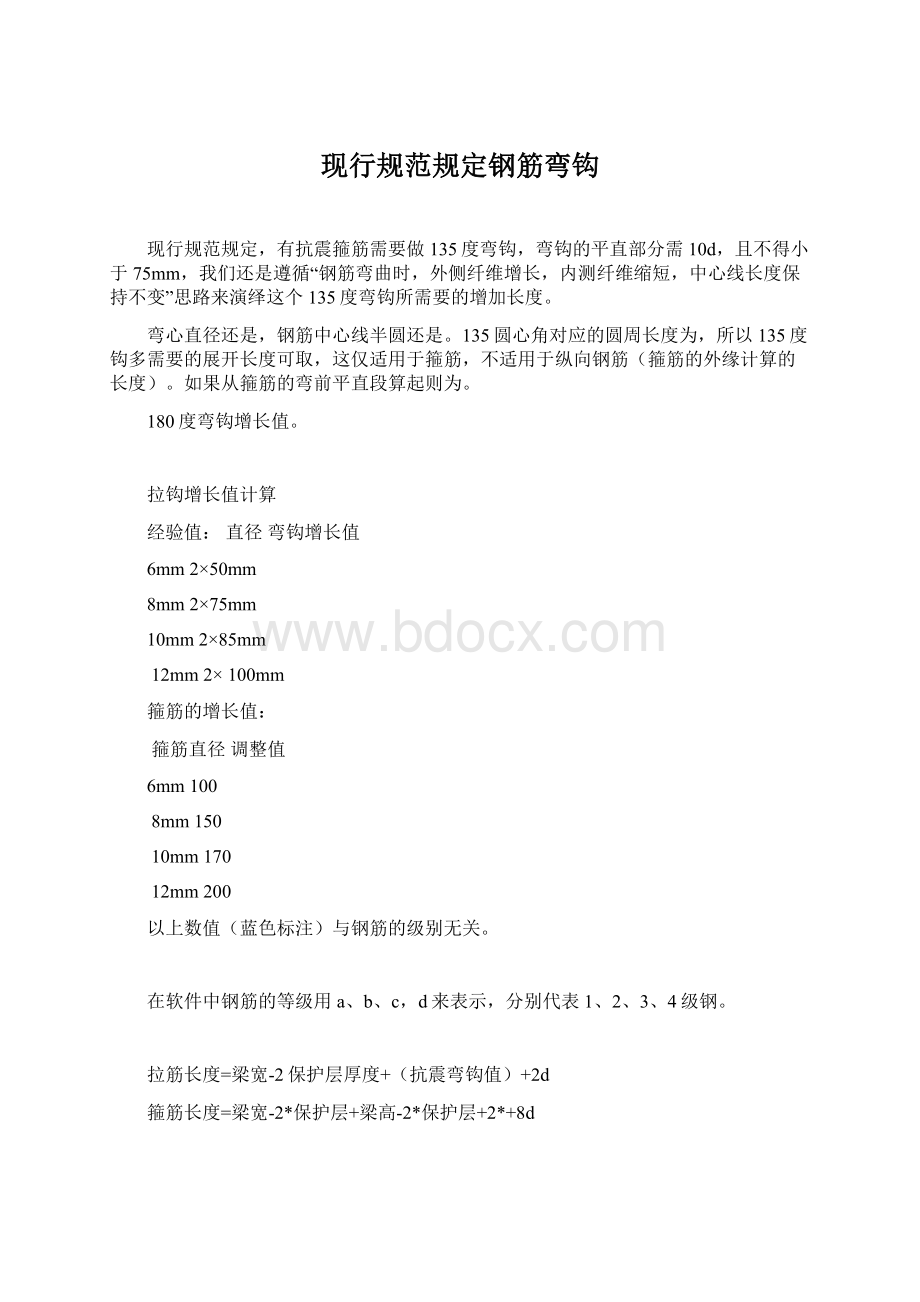 现行规范规定钢筋弯钩.docx_第1页