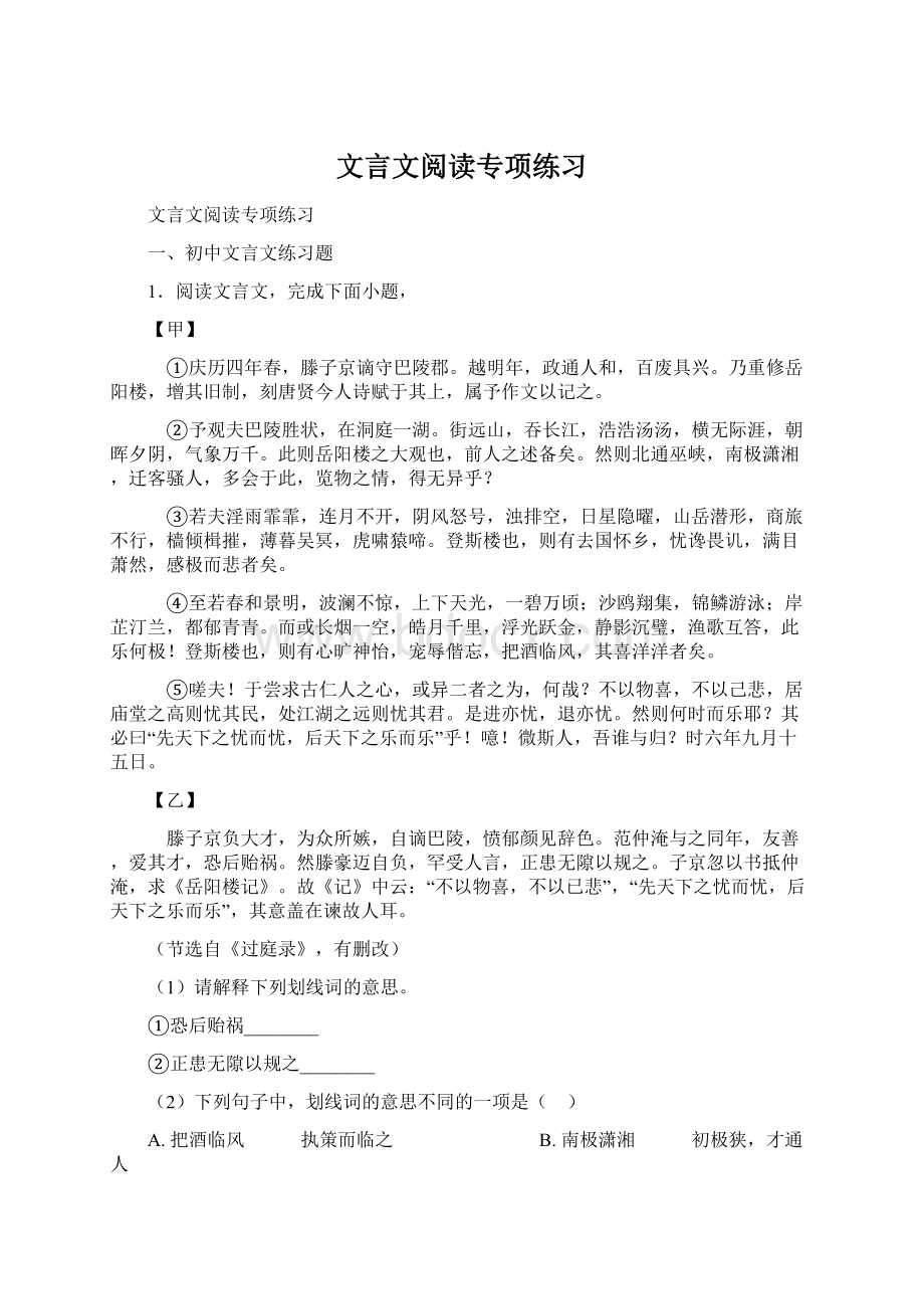 文言文阅读专项练习Word文档格式.docx