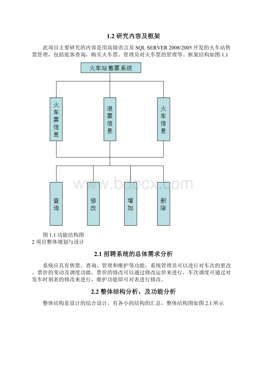 火车站售票管理系统讲解.docx_第3页