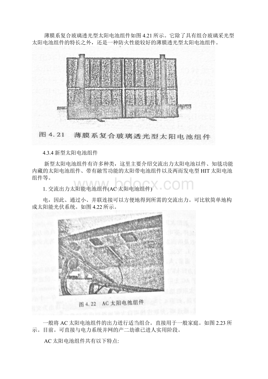 太阳能光伏系统概论第四章下本章完Word格式文档下载.docx_第3页