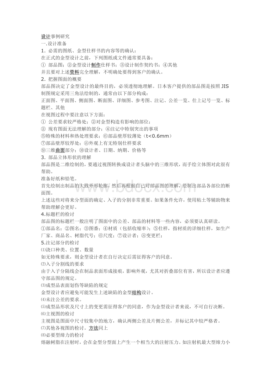 模具设计完整流程Word文档下载推荐.doc