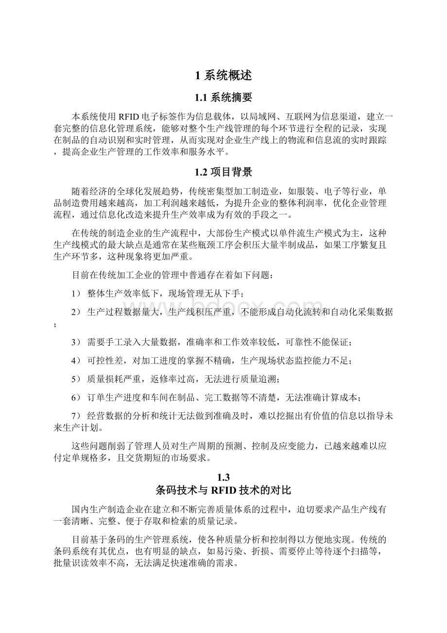 RFID服装电子生产线管理方案1文档格式.docx_第3页