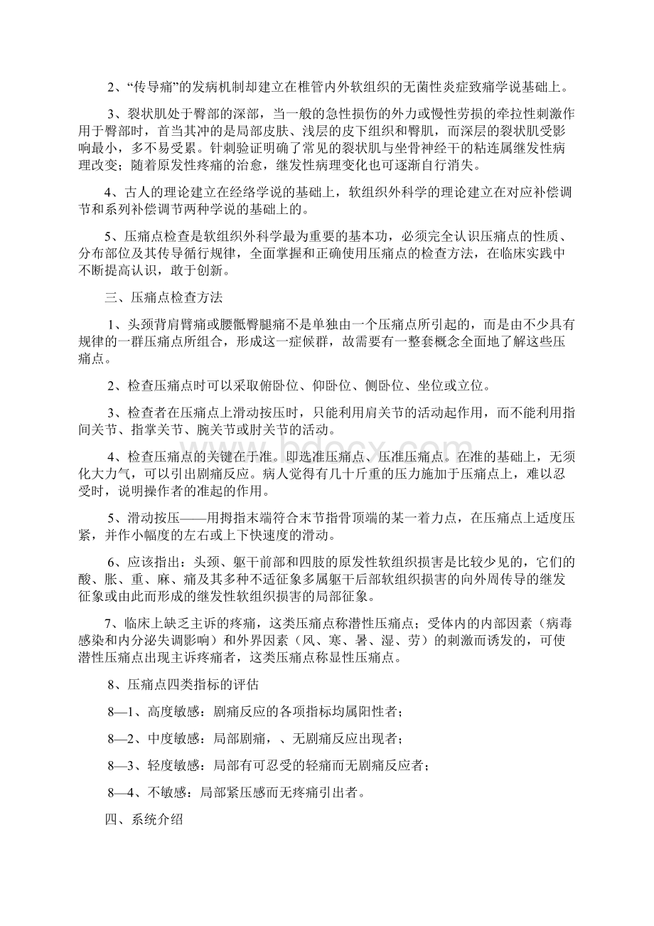 软组织外科学19章Word文档格式.docx_第2页