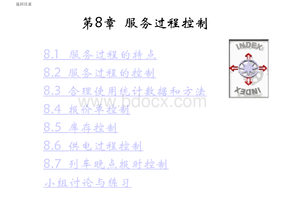 六西格玛过程控制技术89.ppt