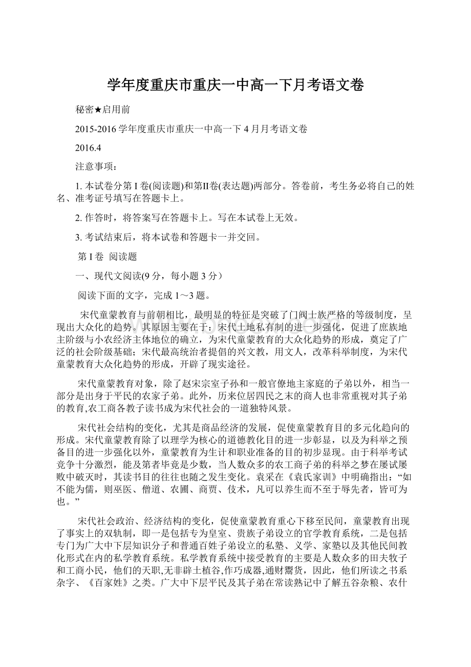 学年度重庆市重庆一中高一下月考语文卷.docx