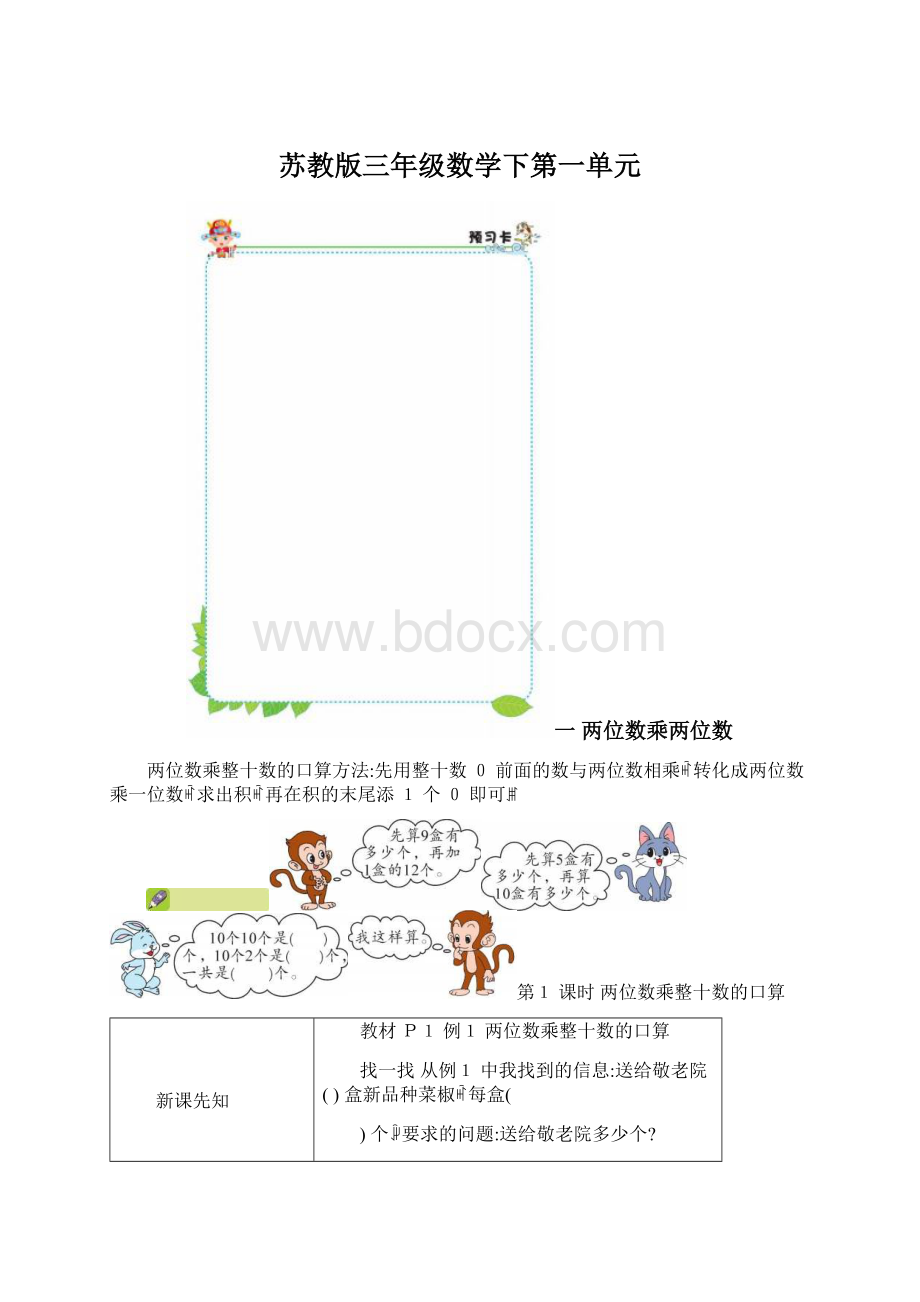 苏教版三年级数学下第一单元Word格式.docx