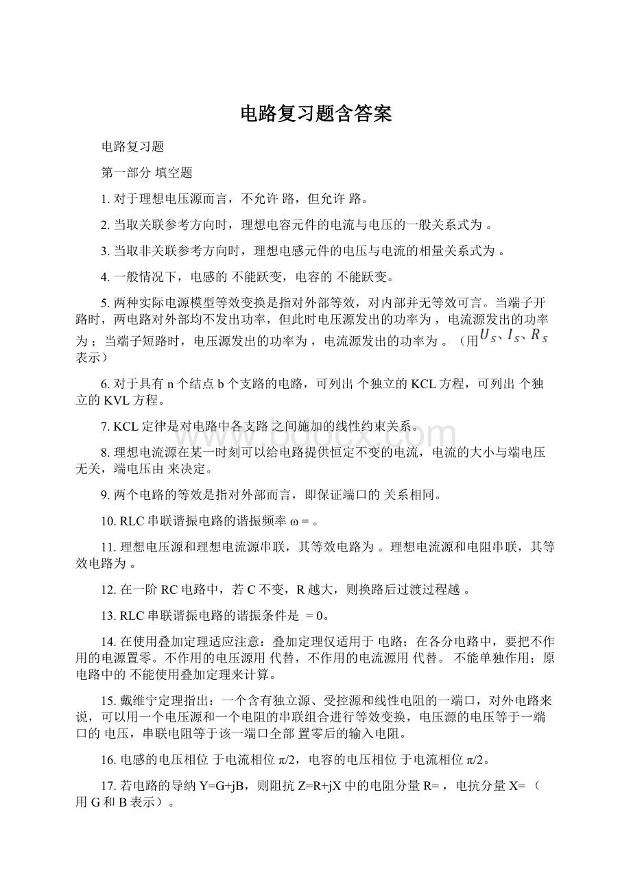 电路复习题含答案.docx_第1页