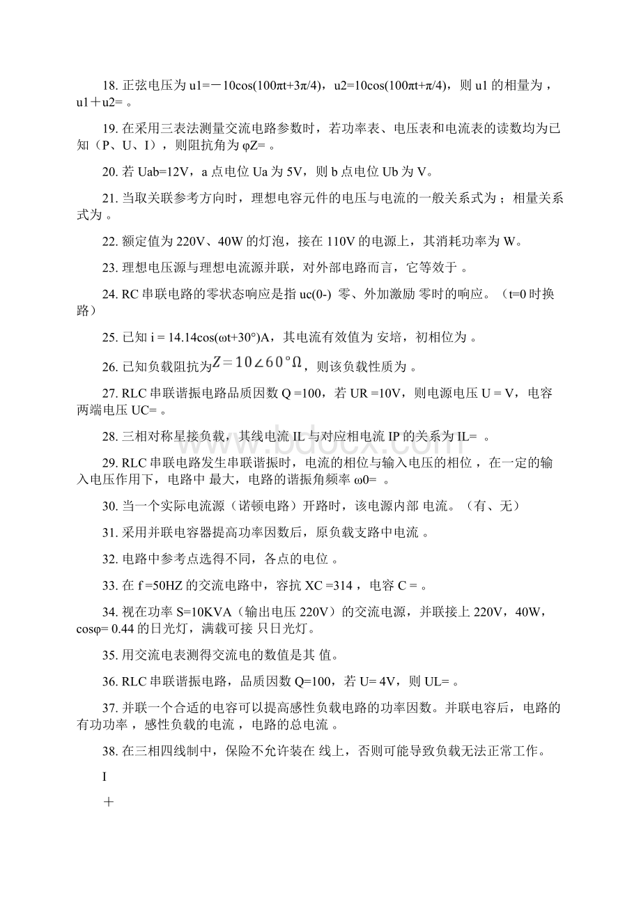 电路复习题含答案.docx_第2页