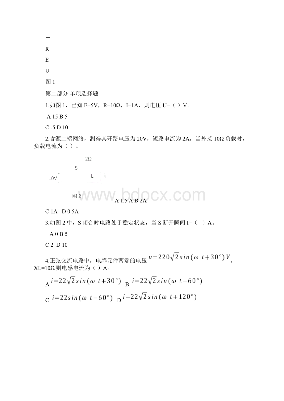 电路复习题含答案.docx_第3页