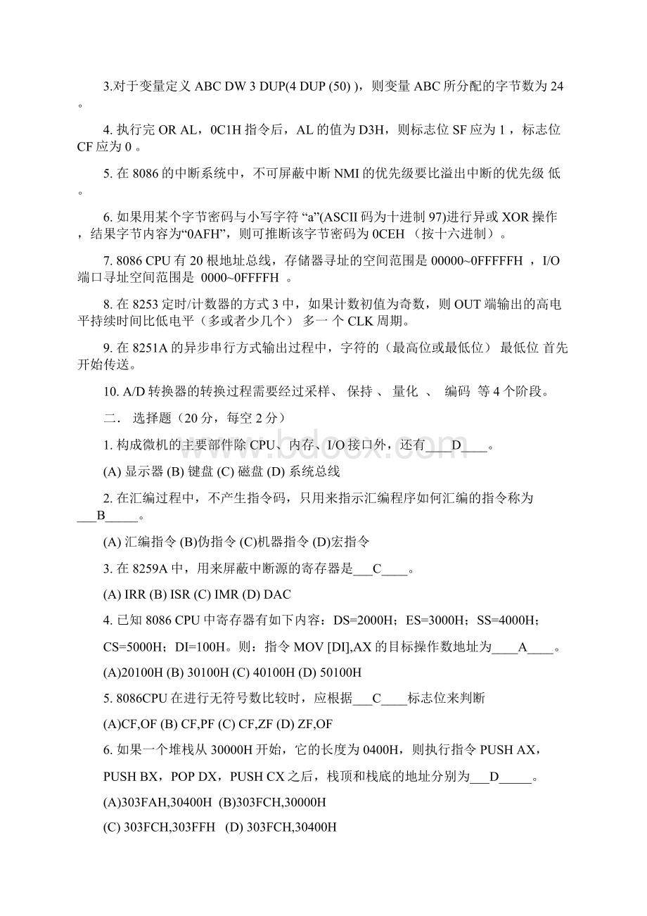 微机原理与接口技术B答案.docx_第2页