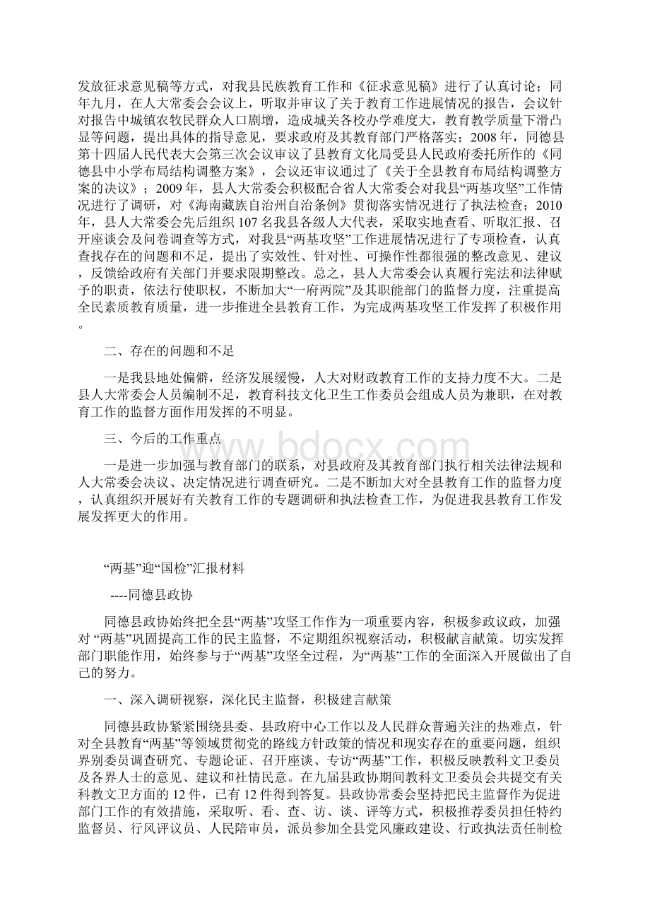 各部门两基材料汇编.docx_第2页