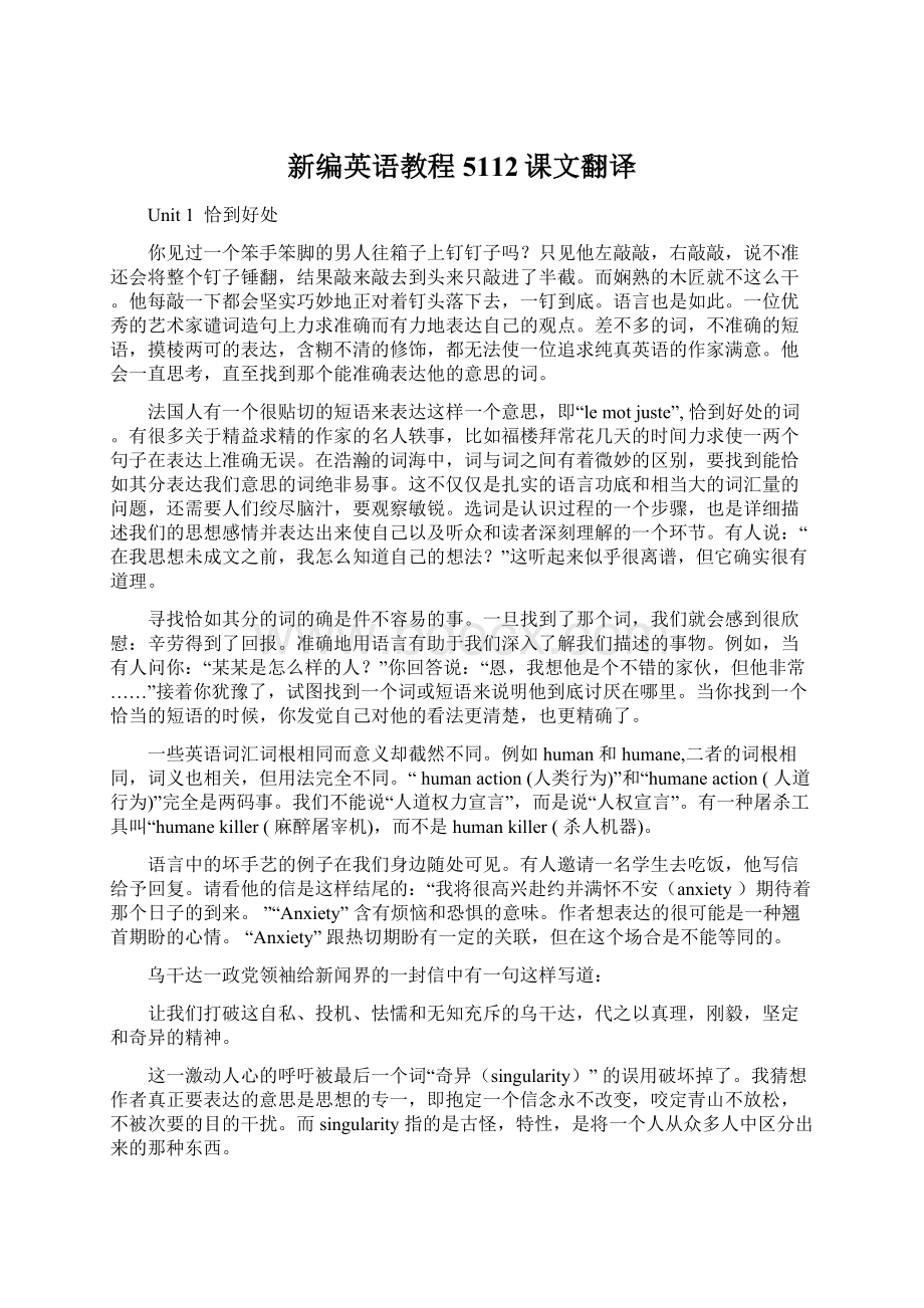 新编英语教程5112课文翻译.docx_第1页