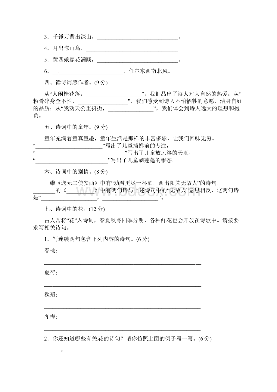 六年级下册语文试题古诗词专项人教新课标含答案文档格式.docx_第2页