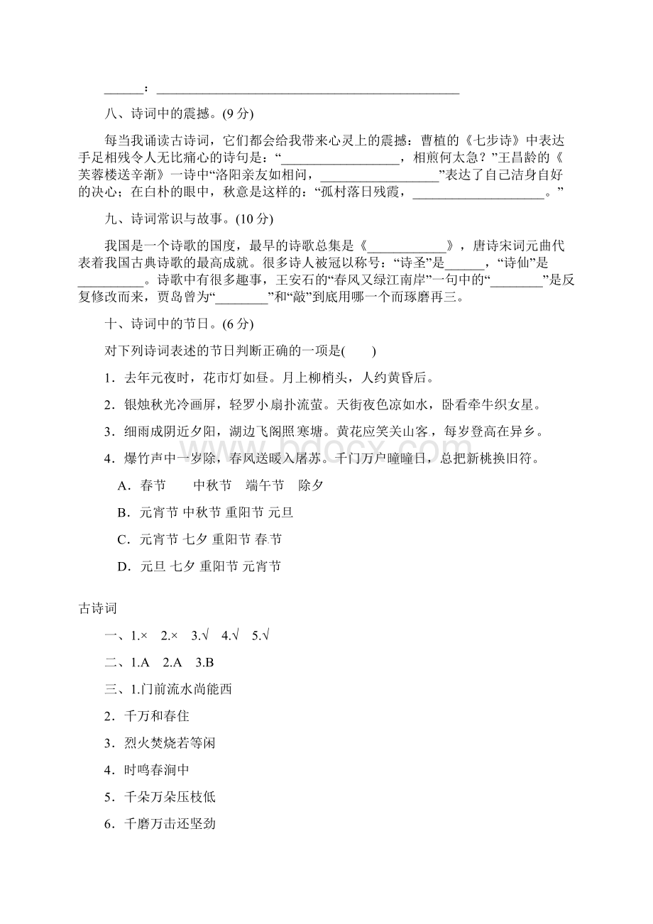 六年级下册语文试题古诗词专项人教新课标含答案文档格式.docx_第3页