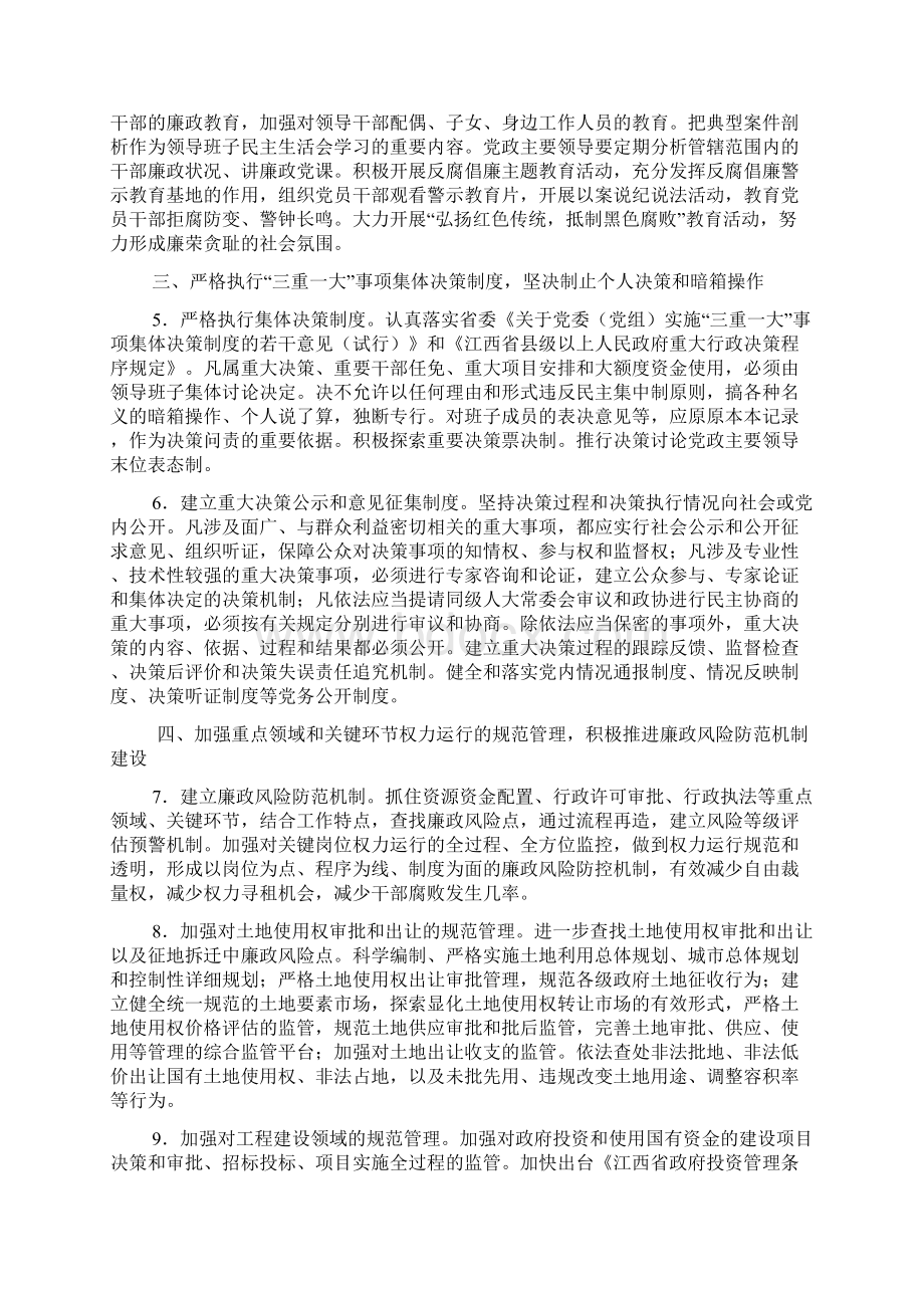 中共江西省委关于进一步加强几个重点领域预防腐败工作的决定.docx_第2页