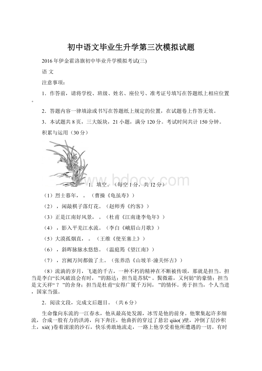 初中语文毕业生升学第三次模拟试题.docx