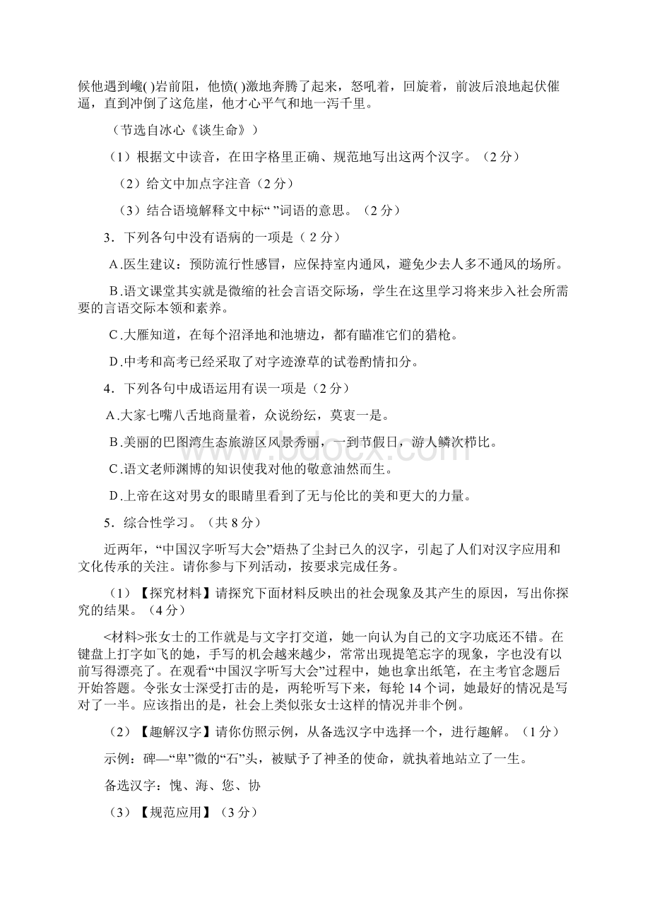 初中语文毕业生升学第三次模拟试题.docx_第2页