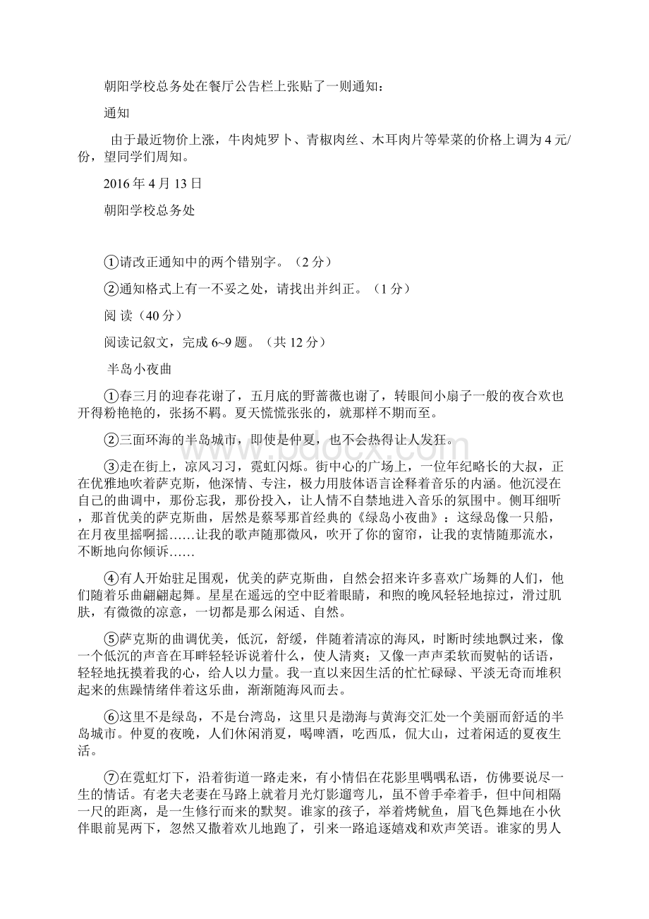 初中语文毕业生升学第三次模拟试题.docx_第3页