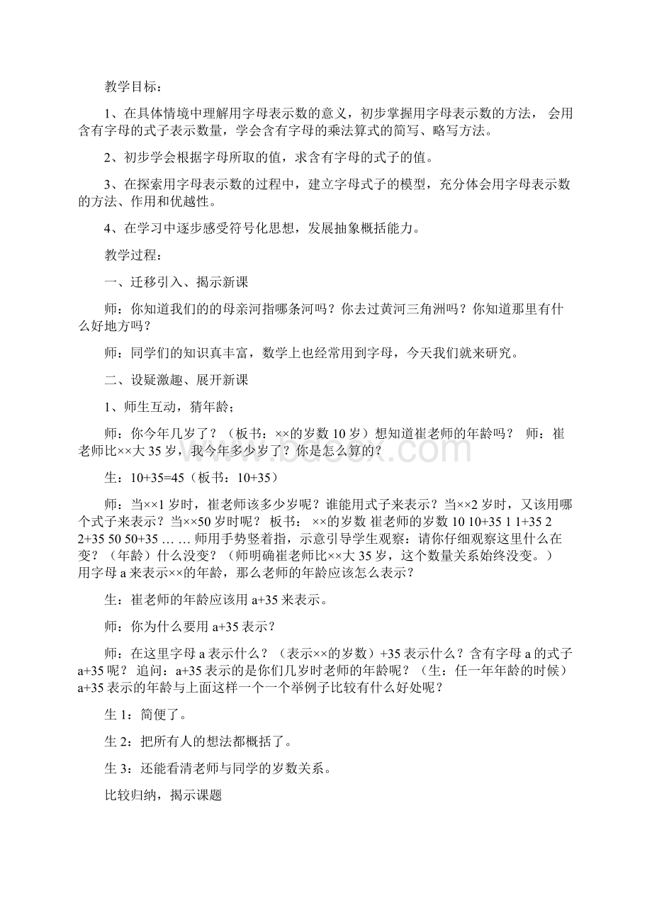 青岛版小学四年级下册数学教案.docx_第2页