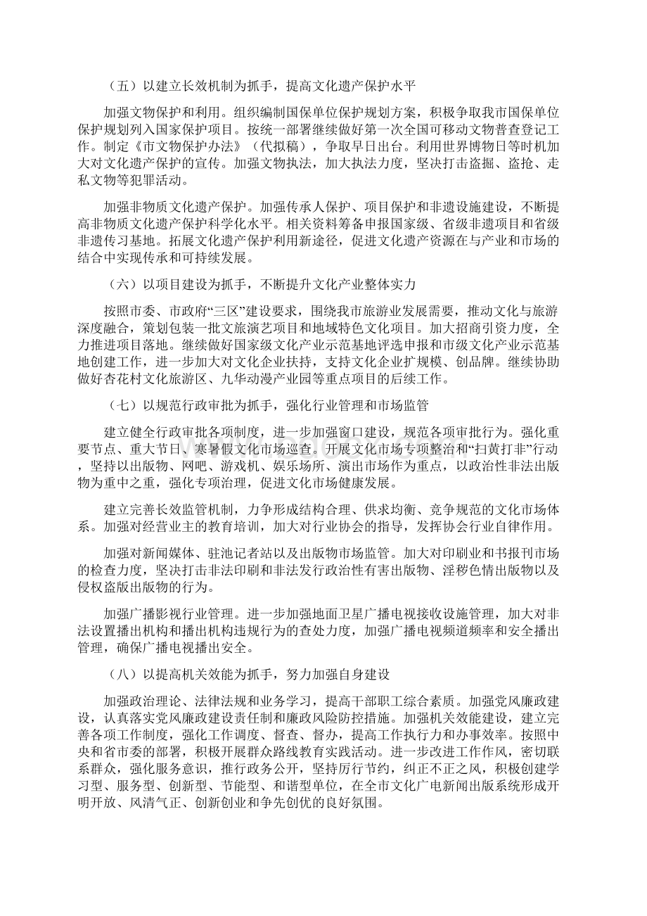 文广局工作意见共5篇Word格式.docx_第2页