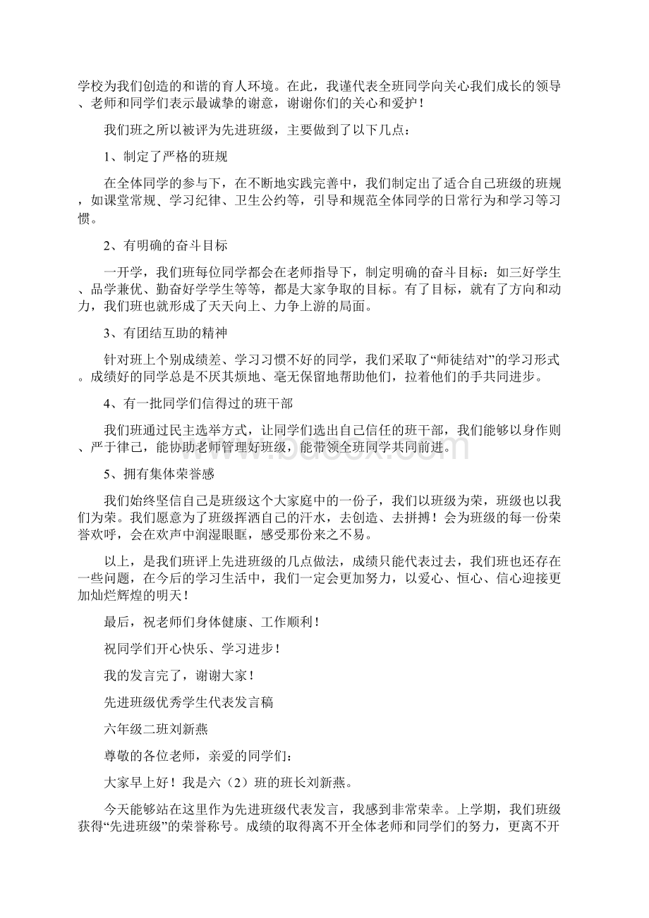 先进学生代表讲话稿Word文档格式.docx_第3页