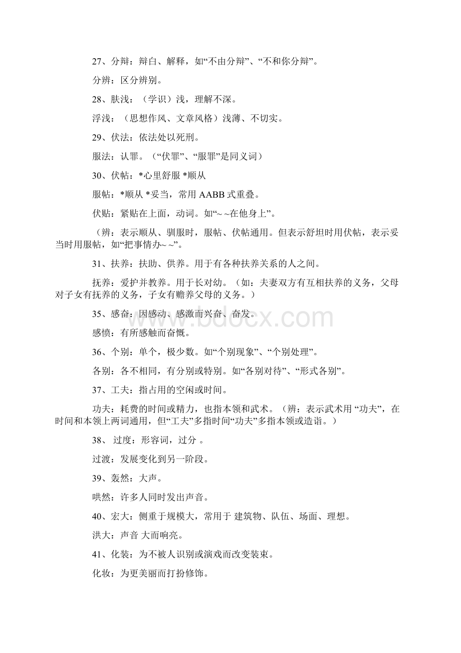 词语整理Word下载.docx_第3页