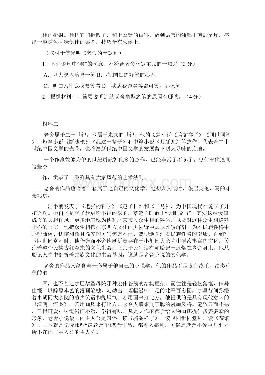 北京海淀高三一模语文试题及答案.docx_第2页