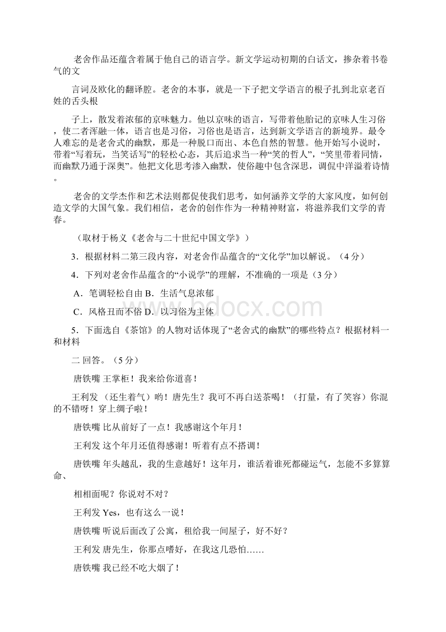 北京海淀高三一模语文试题及答案.docx_第3页