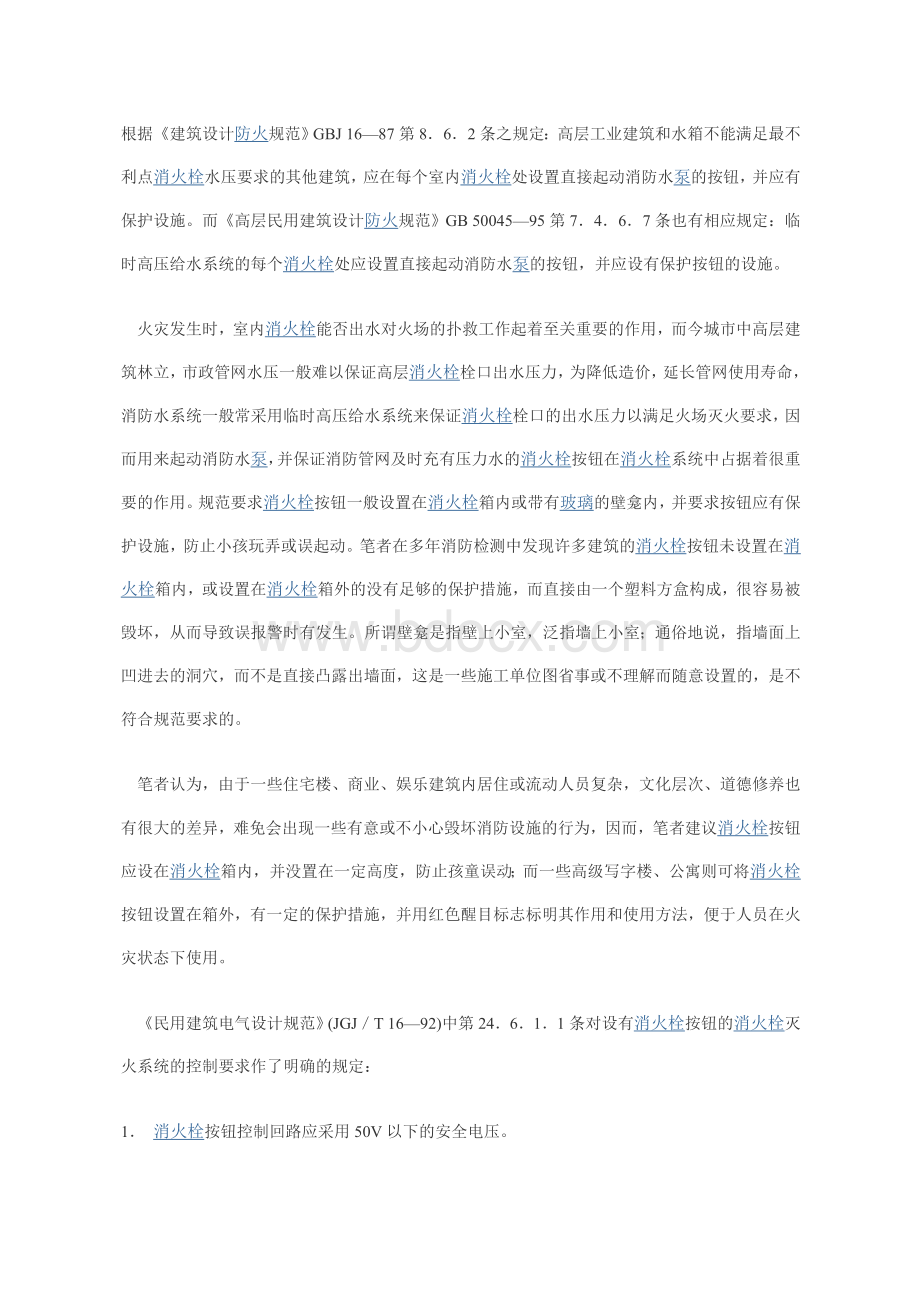 消火栓按钮Word下载.doc_第1页