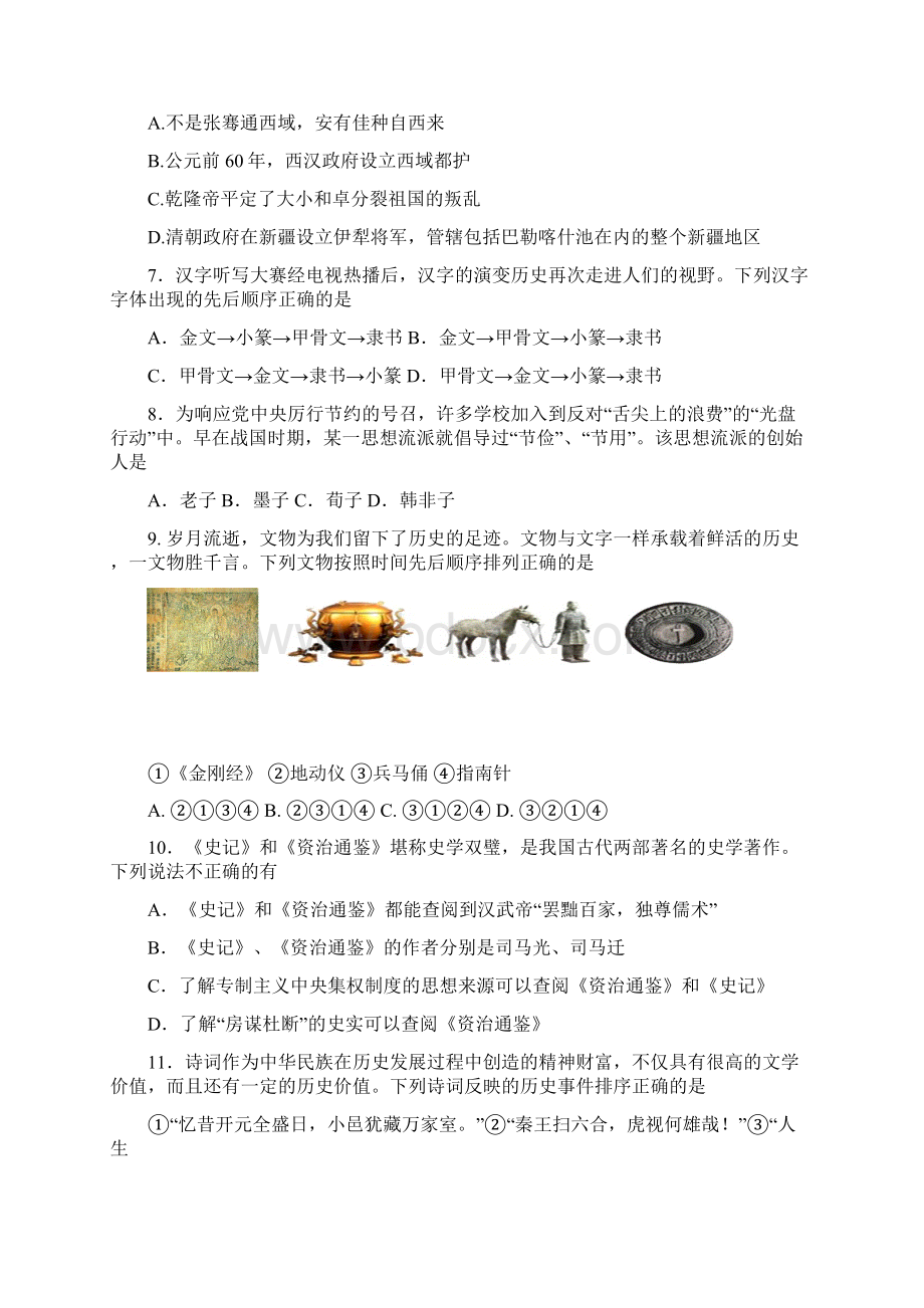 山东省泰安市肥城中考历史模拟试题含答案Word下载.docx_第3页