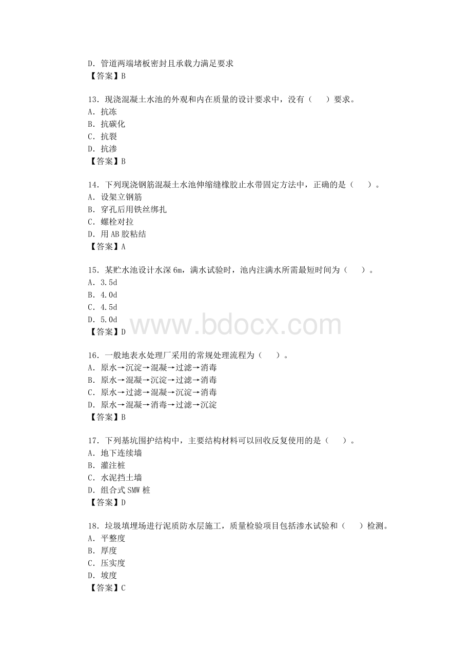 一级建造师市政公用工程真题及答案.doc_第3页