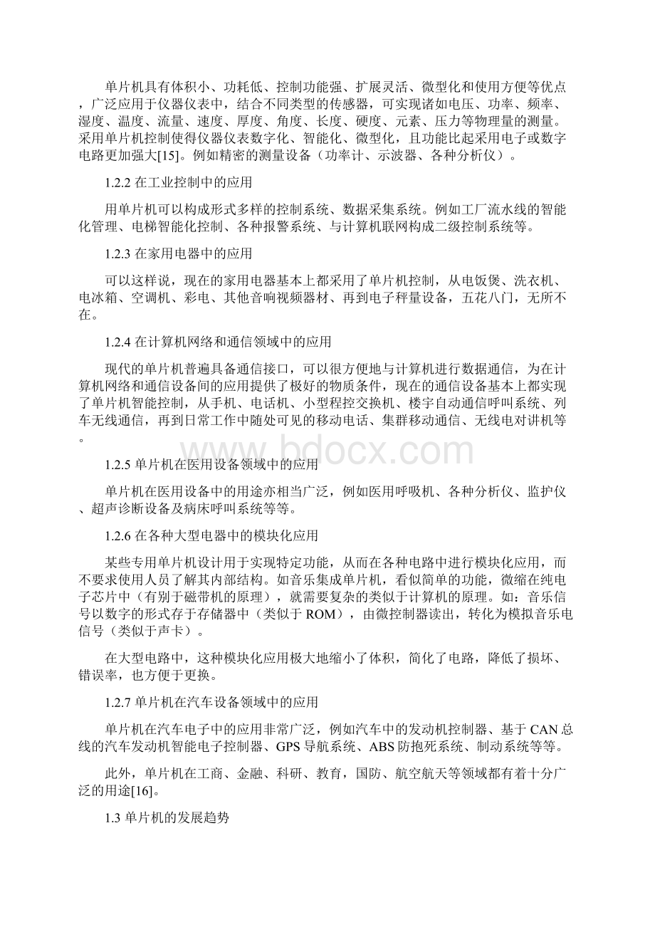 智能交通导盲灯控制装置设计讲解Word文档格式.docx_第3页