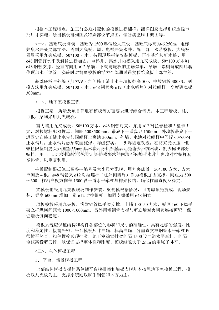 顺驰湖畔天城D标高层住宅楼制模方案Word文档格式.docx_第3页