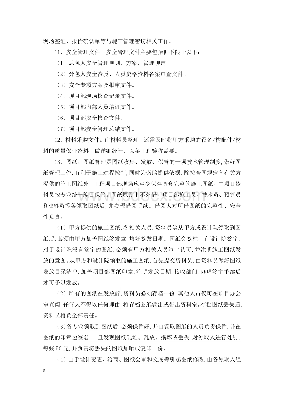 项目文件管理制度Word格式.docx_第3页