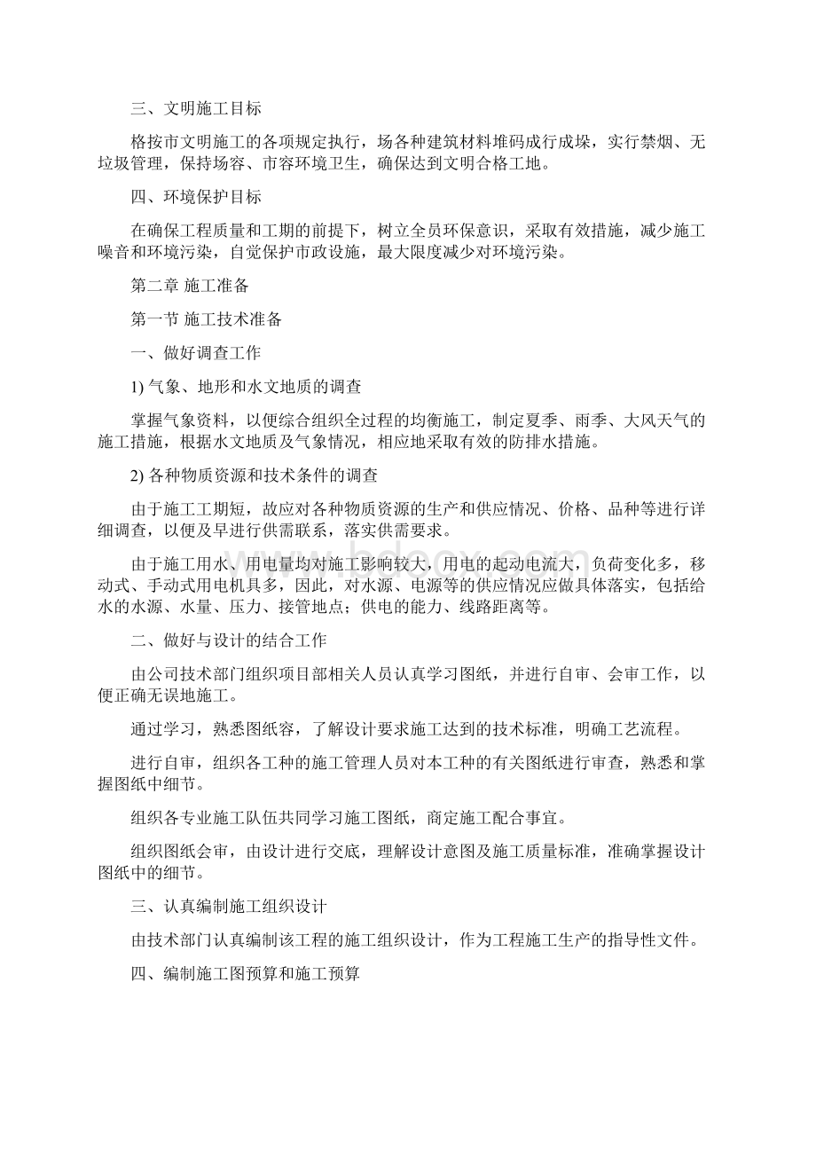 混凝土楼板加固施工方案Word文件下载.docx_第2页