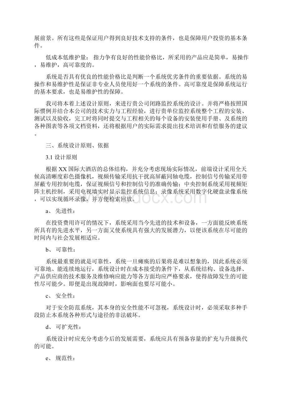 酒店闭路电视监控系统设计方案.docx_第2页