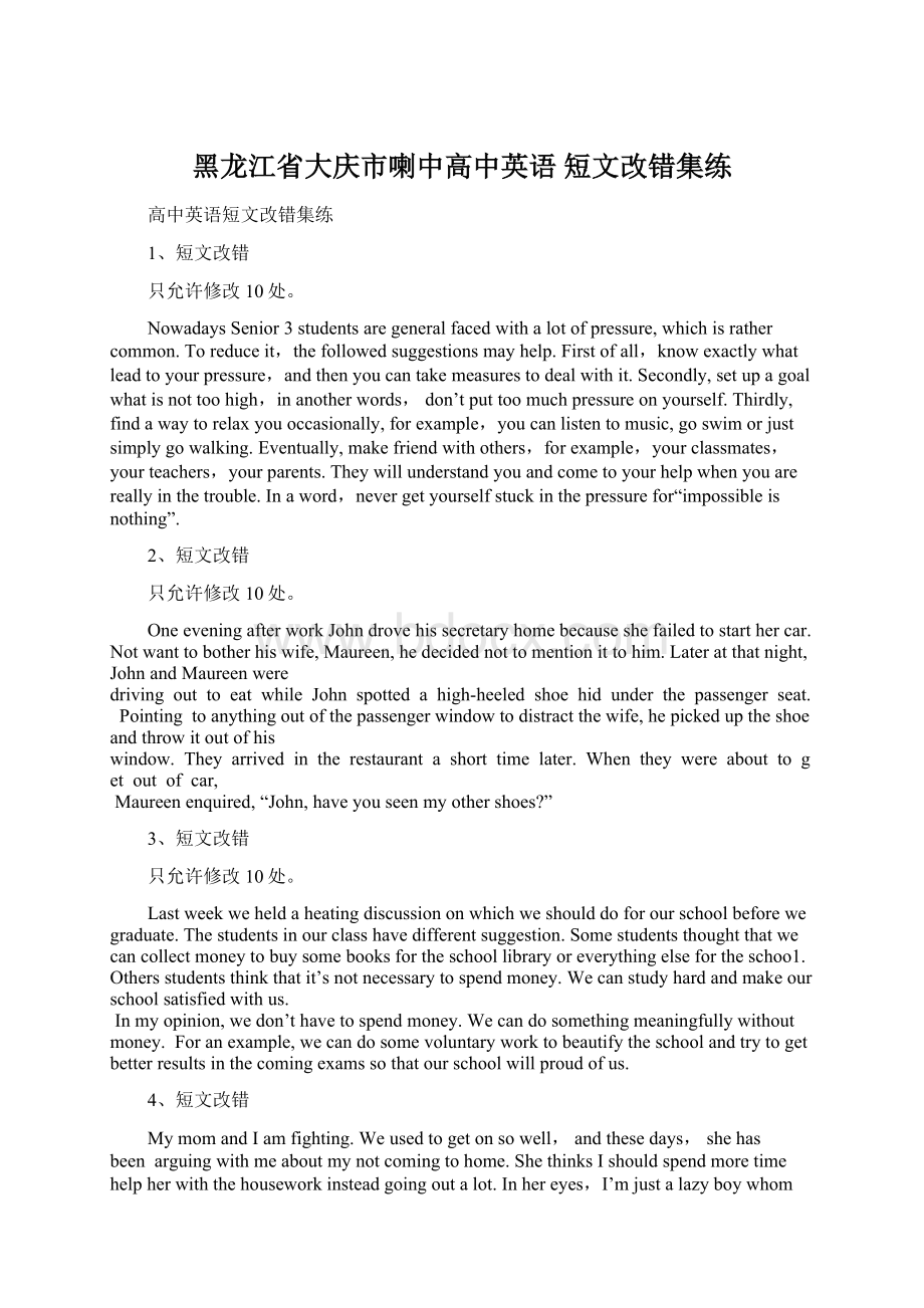 黑龙江省大庆市喇中高中英语 短文改错集练Word下载.docx_第1页