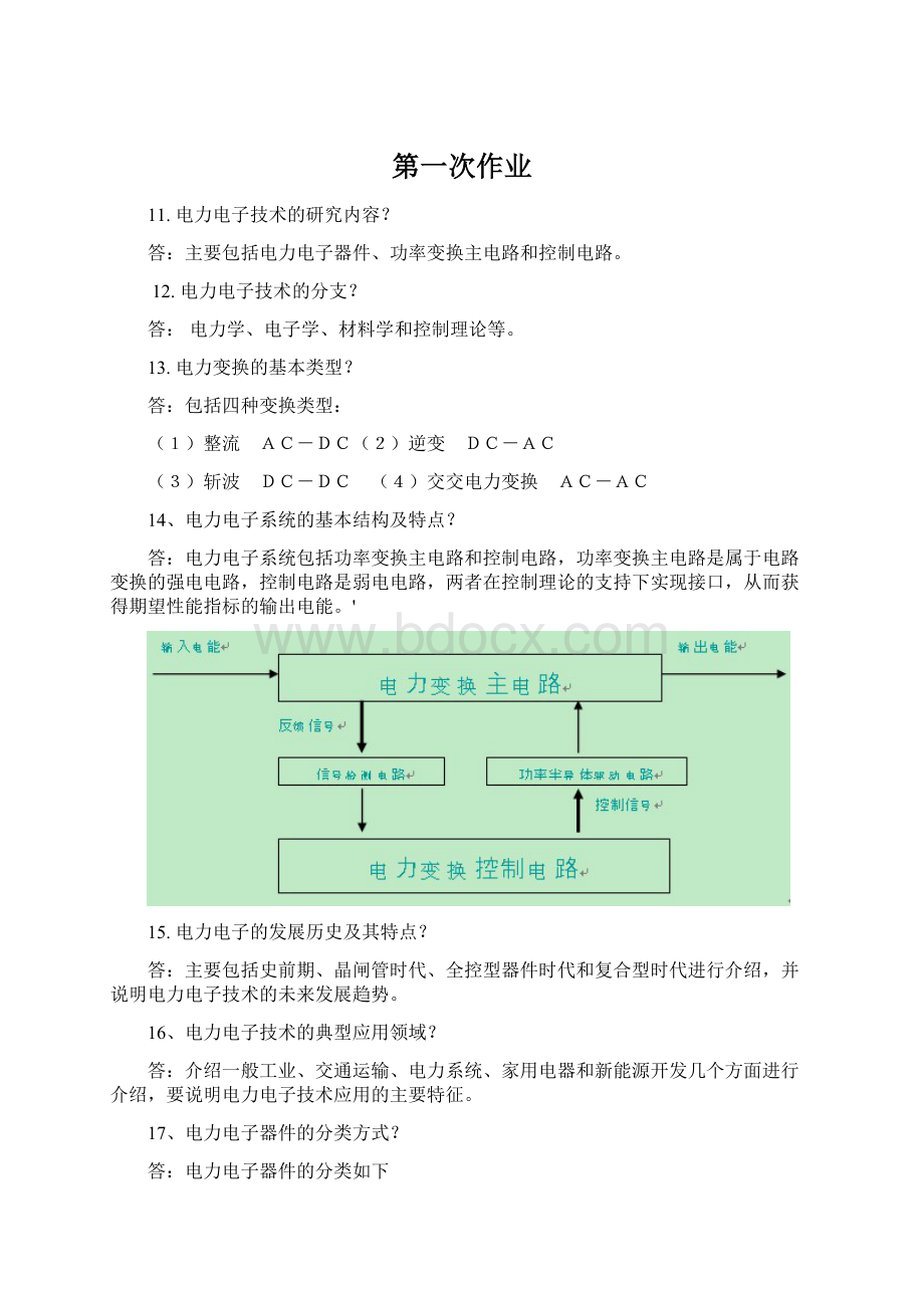 第一次作业Word文档下载推荐.docx