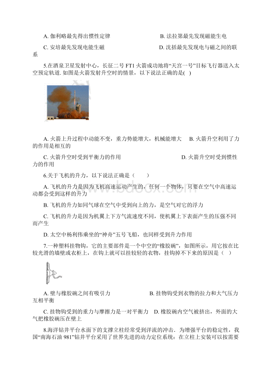 济南市中考物理专题复习力和运动Word下载.docx_第2页