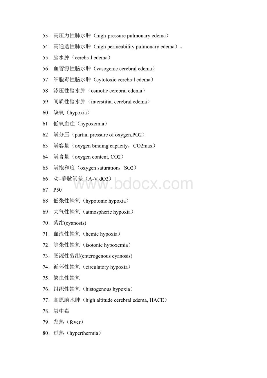 医学名词英文与解释.docx_第3页