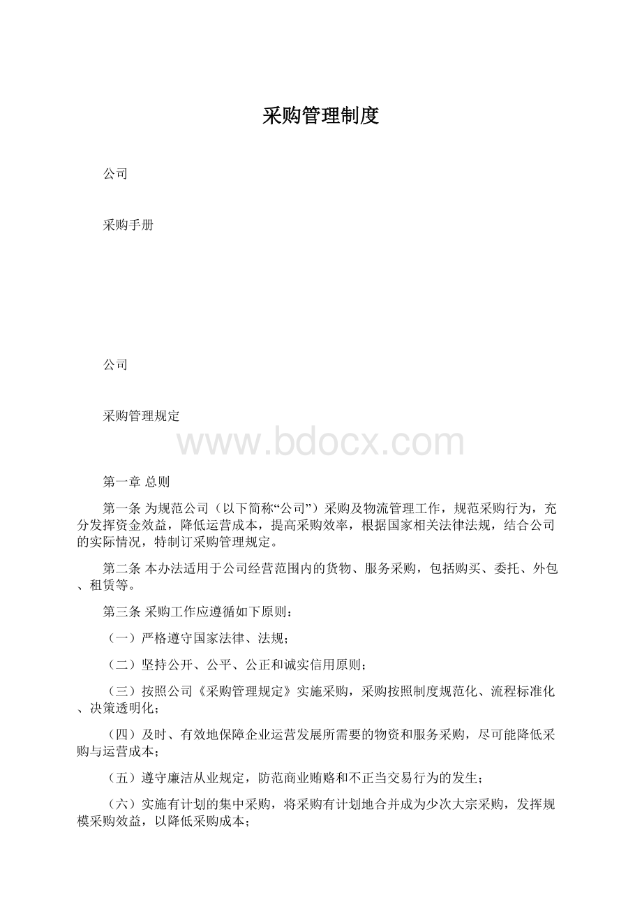 采购管理制度.docx