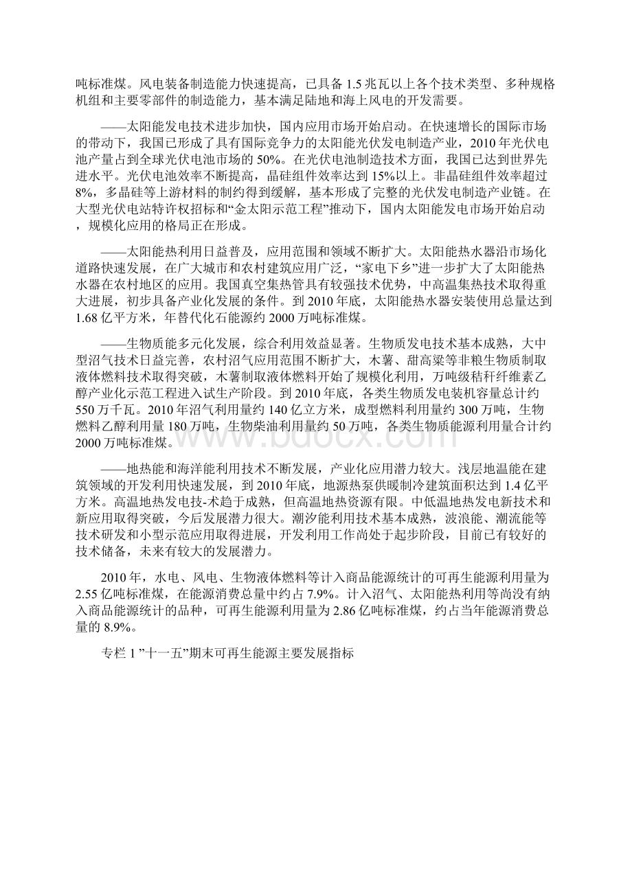 《可再生能源发展十二五规划》全文文档格式.docx_第2页