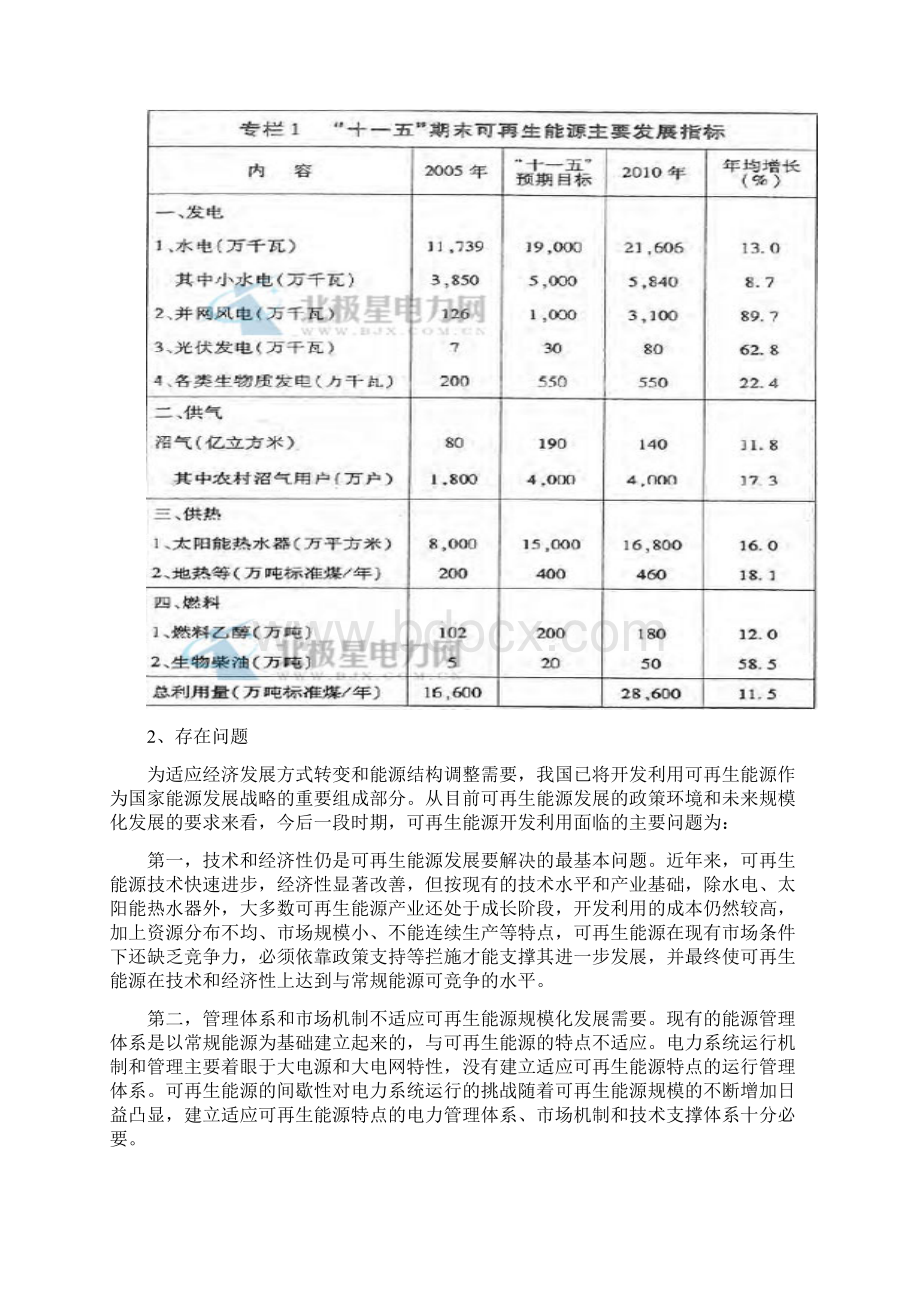 《可再生能源发展十二五规划》全文.docx_第3页