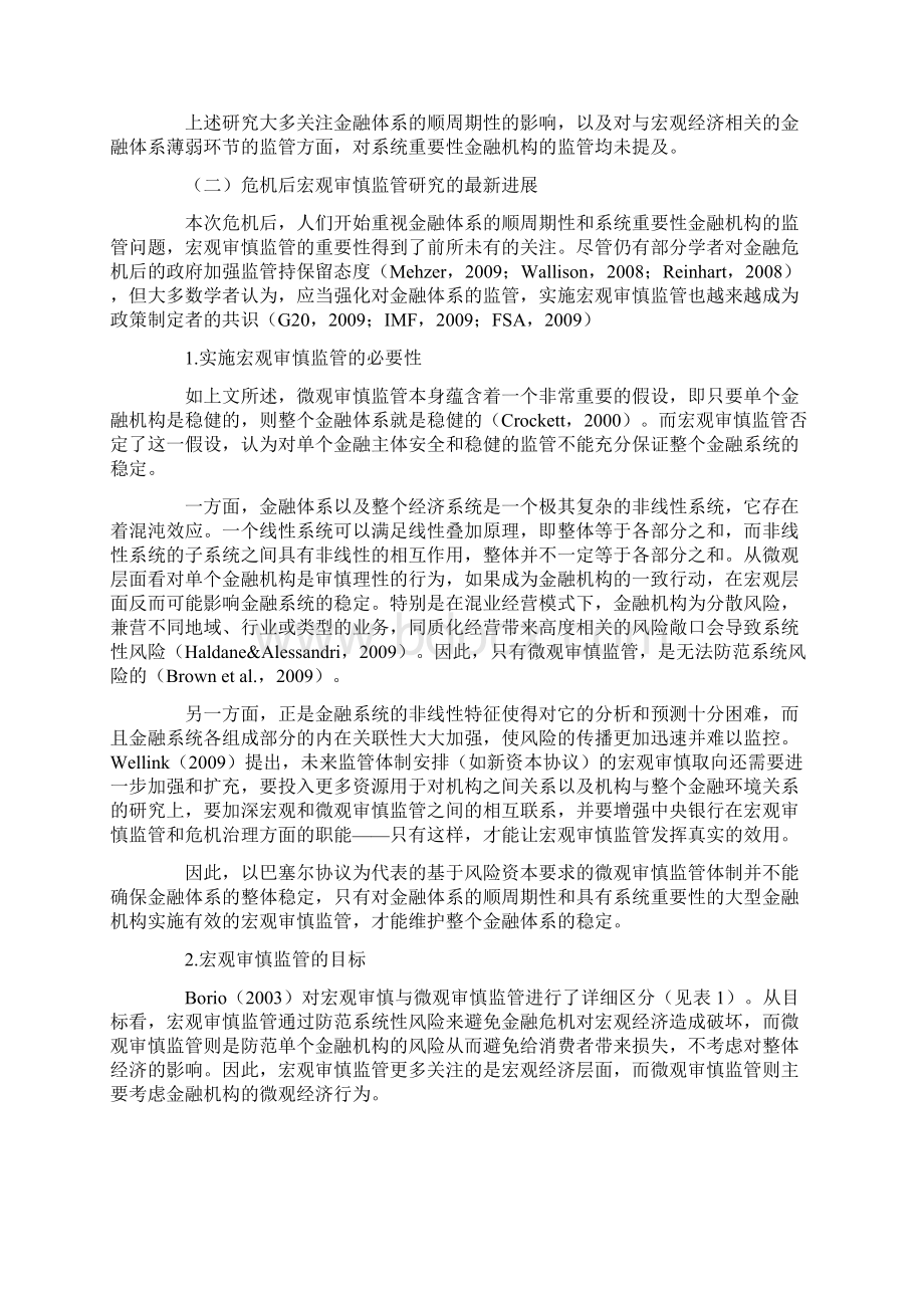 宏观审慎监管理论研究综述上.docx_第3页